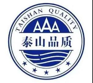虎年伊始添新荣丨天意机械荣获“泰山品质”认证证书