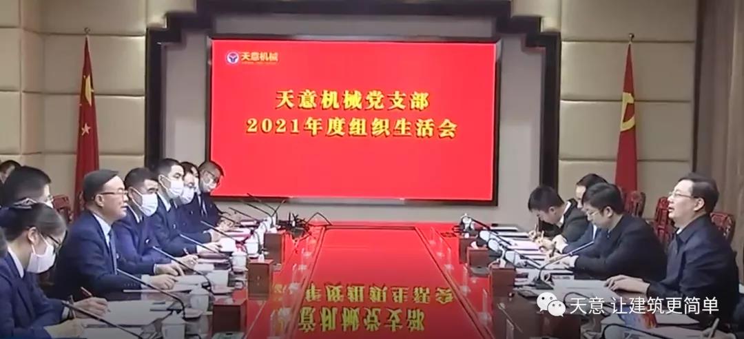 市委书记林红玉莅临天意机械指导基层党组织组织生活会