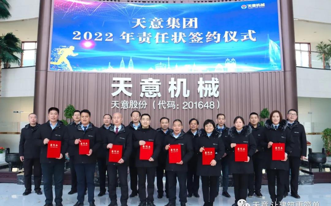 立下军令状 吹响冲锋号丨天意集团举行2022年经营目标责任状签订仪式